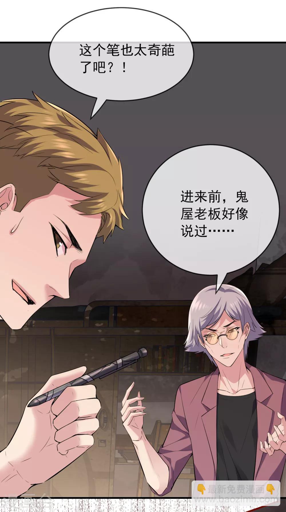 第32话 你背后有人-第33话