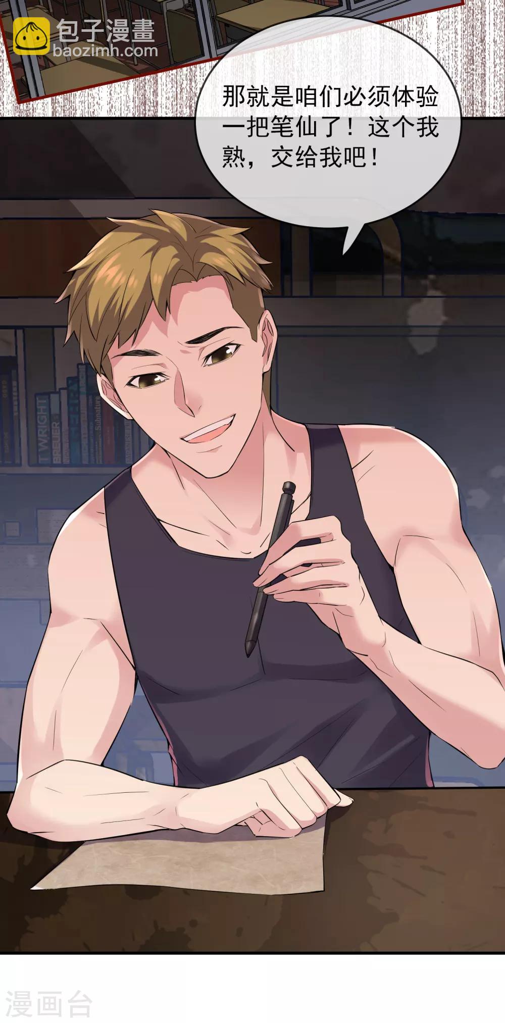 第32话 你背后有人-第33话