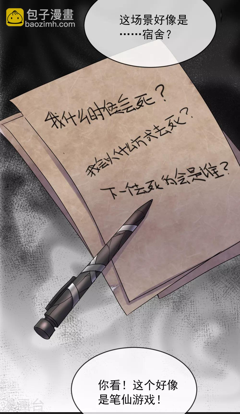 第32话 你背后有人-第33话