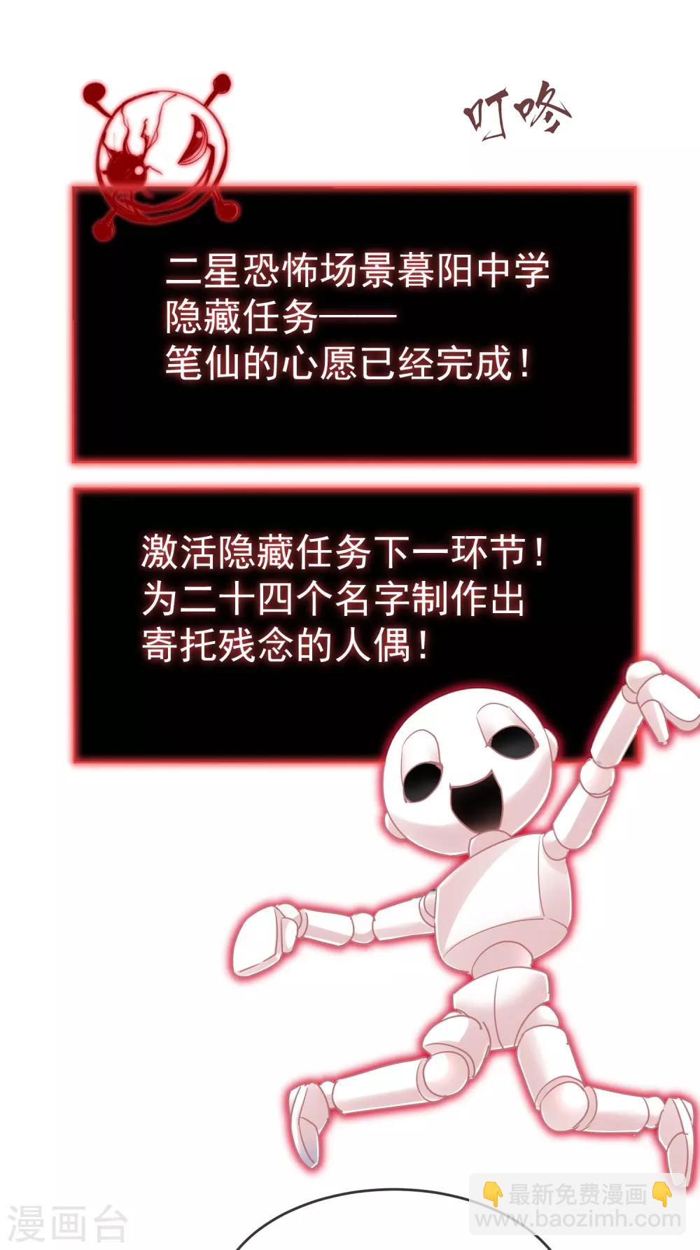 第36话 笔仙的心愿-第37话