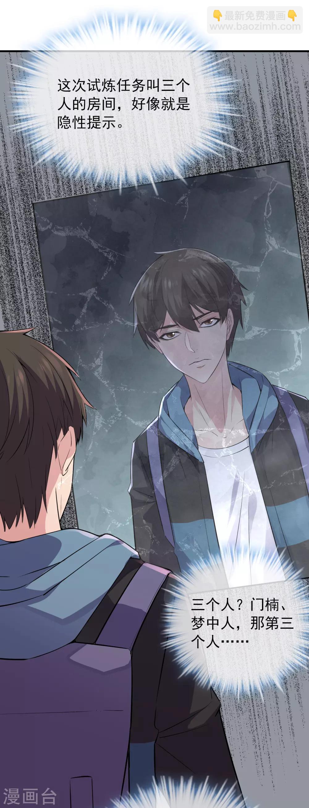 第38话 三个人的房间-第39话