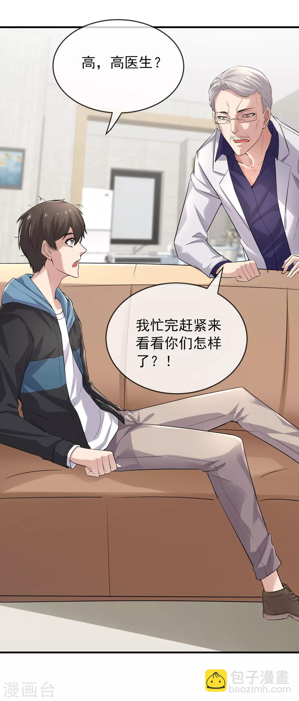 第42话 好多升级奖励-第43话