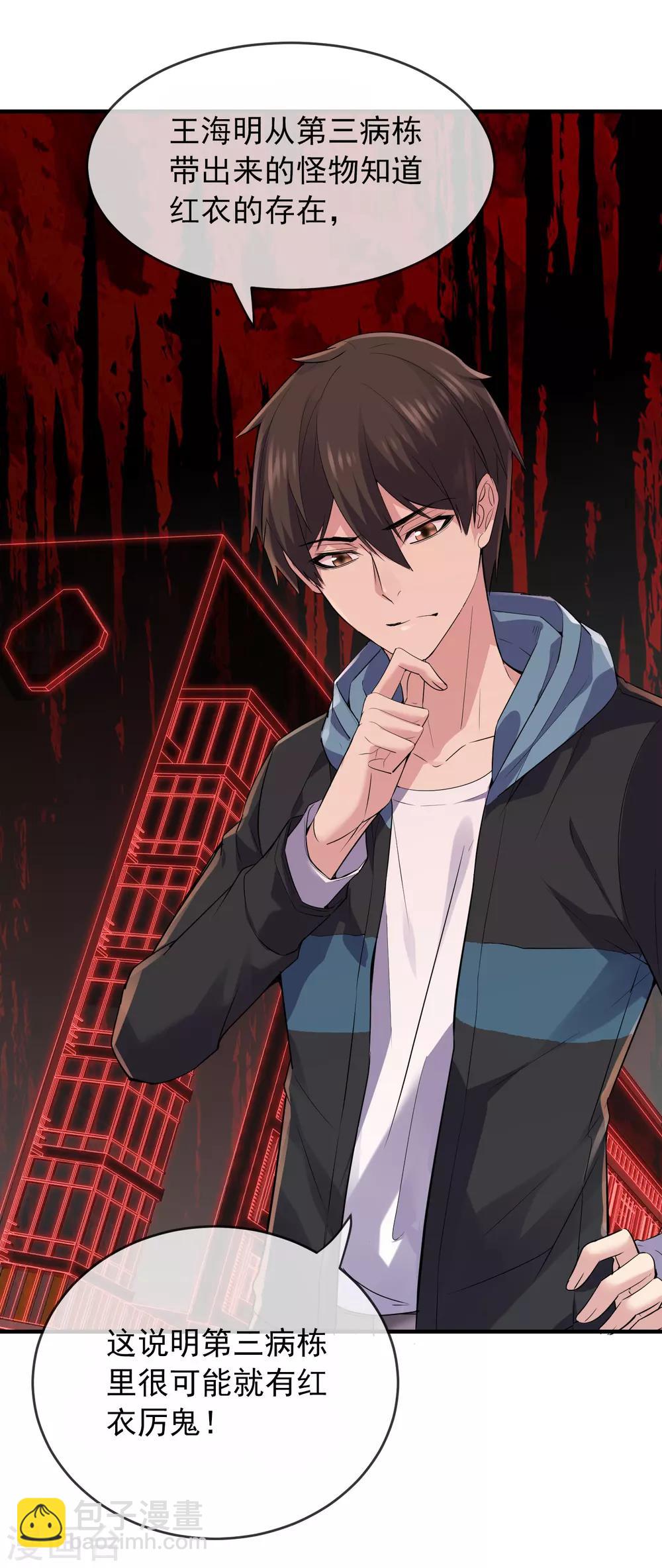 第42话 好多升级奖励-第43话