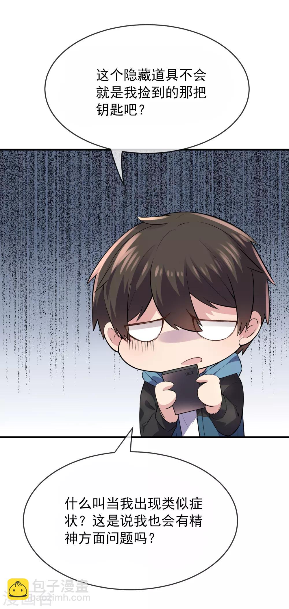 第42话 好多升级奖励-第43话