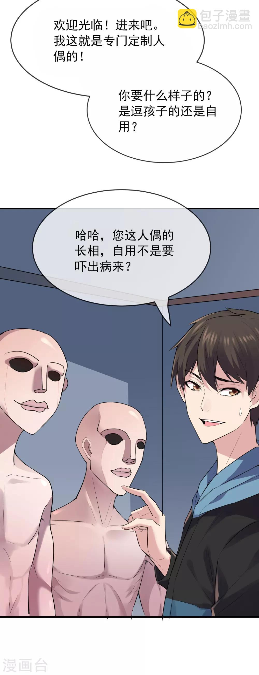 第42话 好多升级奖励-第43话