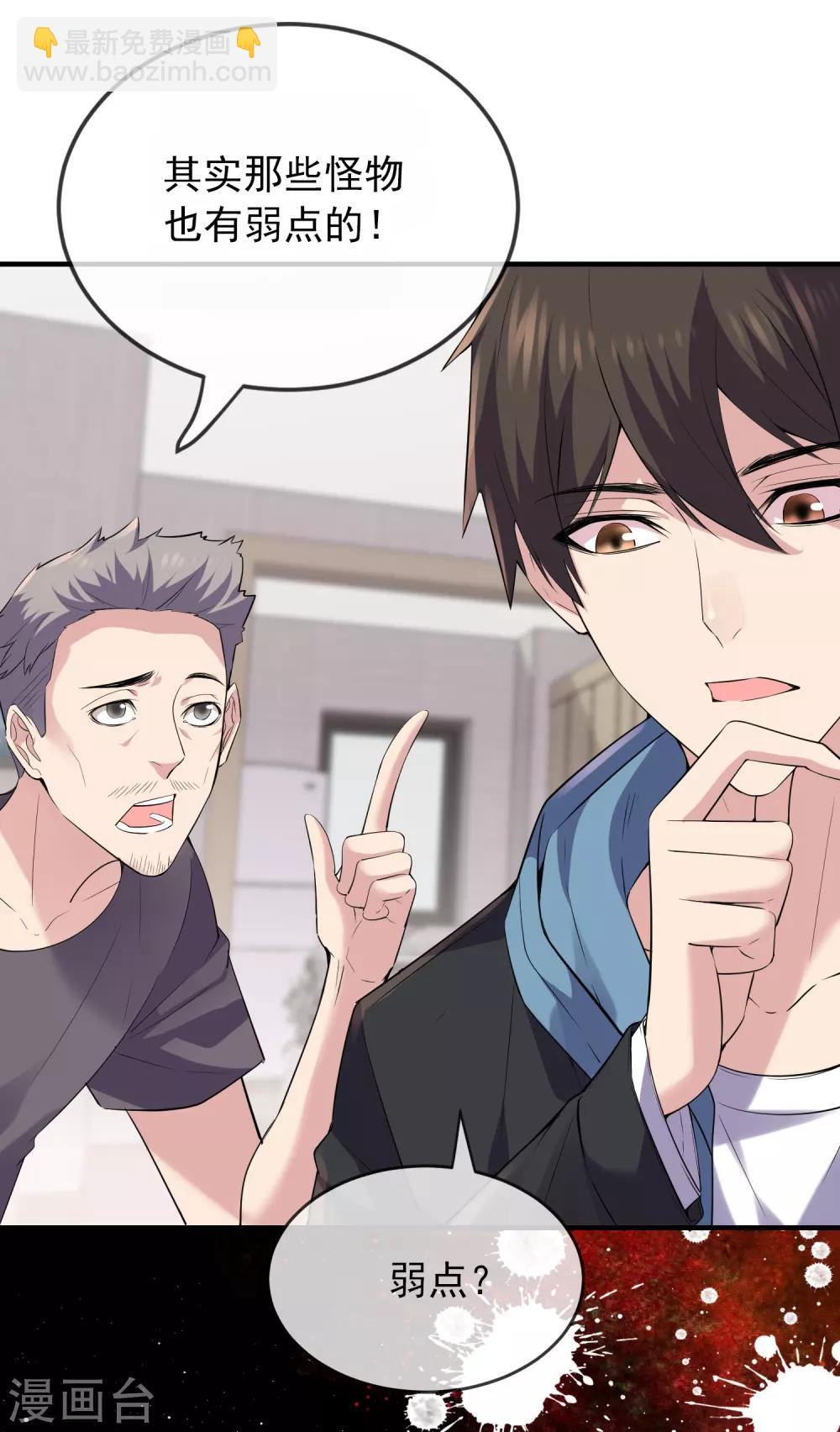 第42话 好多升级奖励-第43话