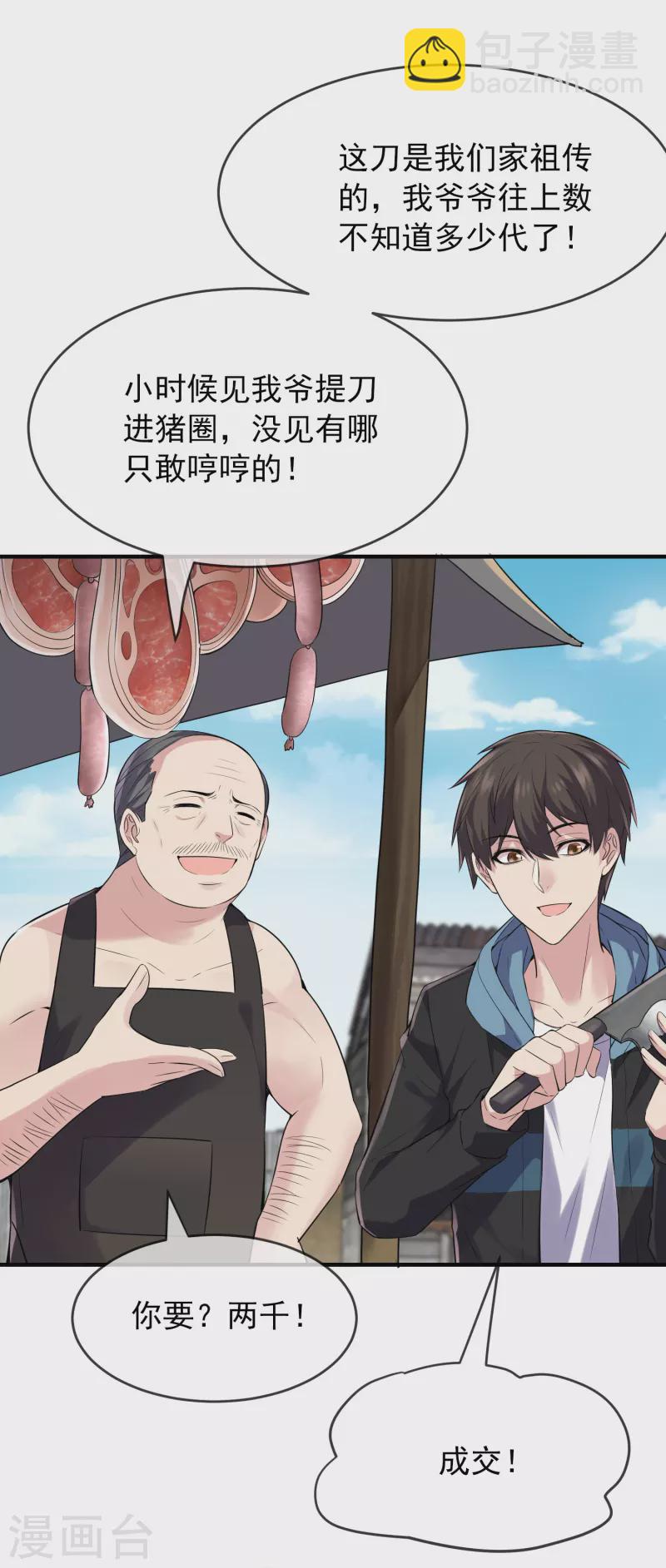 第46话 打造顶级冒险乐园-第47话