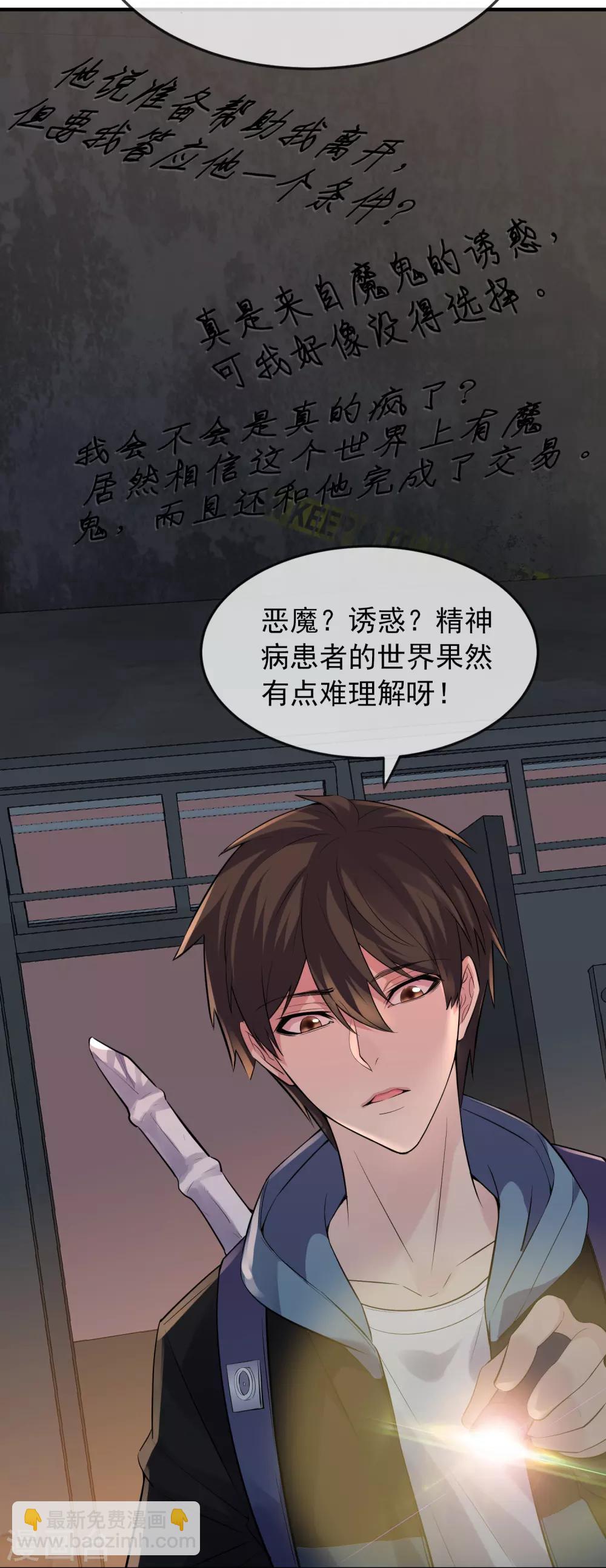 第48话 不对称的脸-第49话