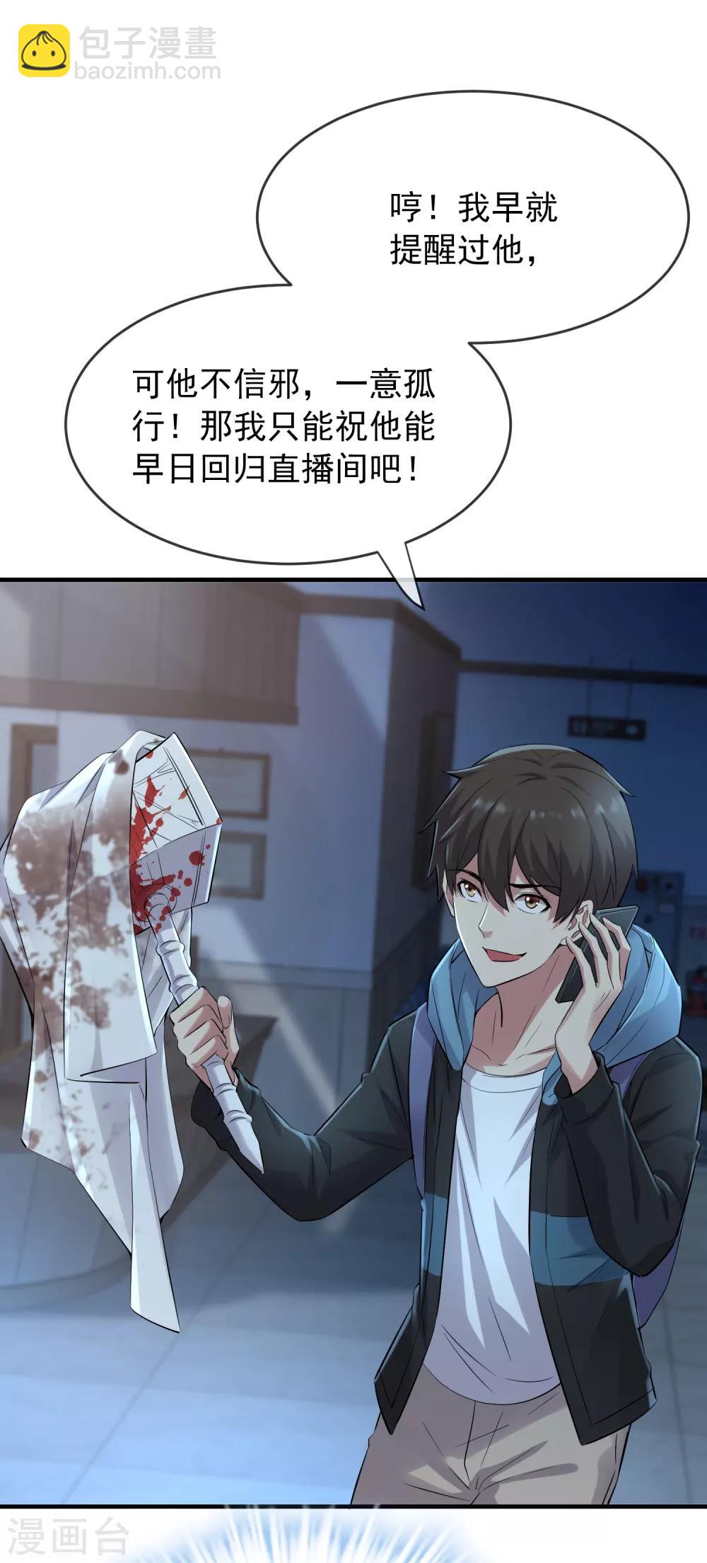 第52话 最强杀猪刀-第53话