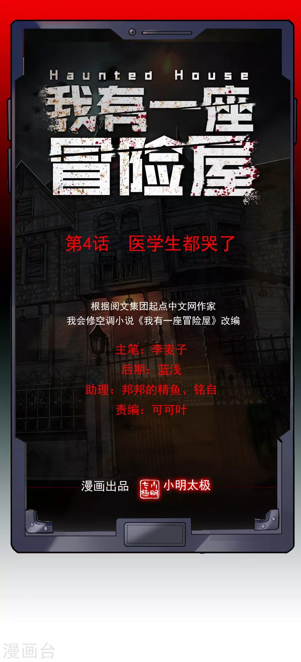 第4话 医学生都哭了(1/2)-第5话