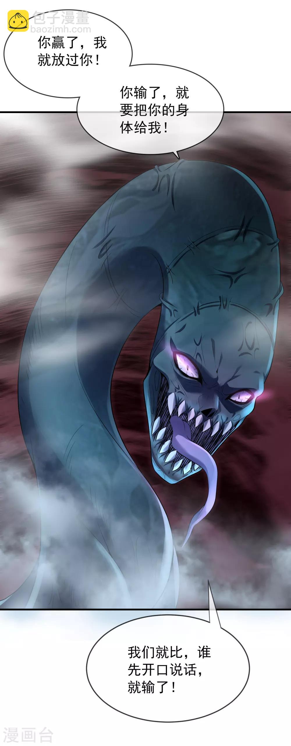 第54话 与怪物的游戏-第55话