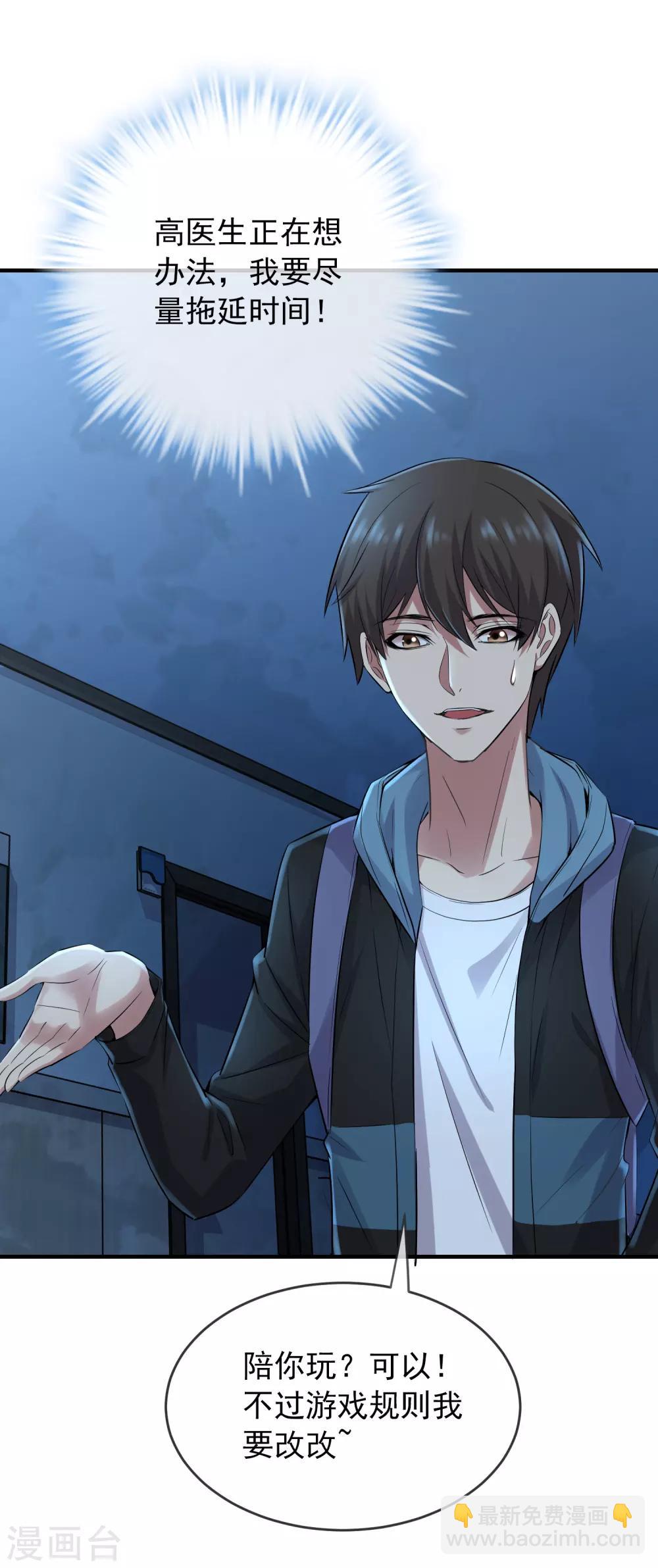 第54话 与怪物的游戏-第55话