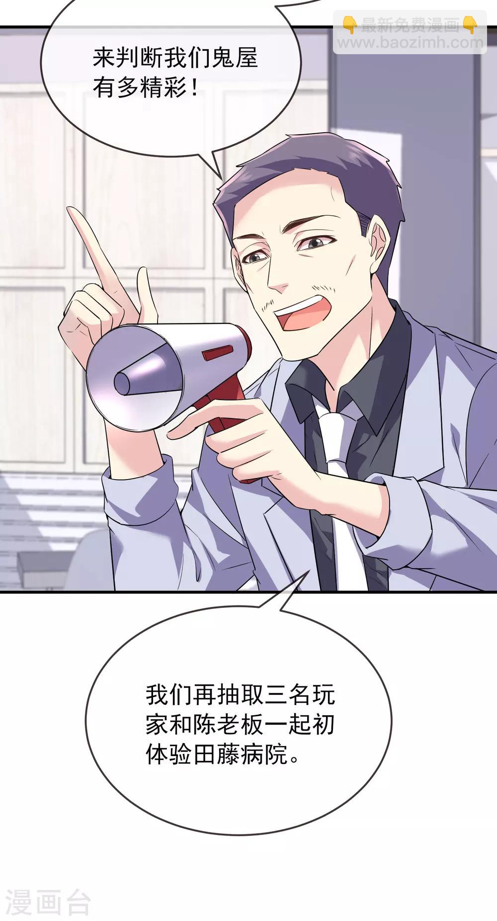 第60话 田藤病院-第61话