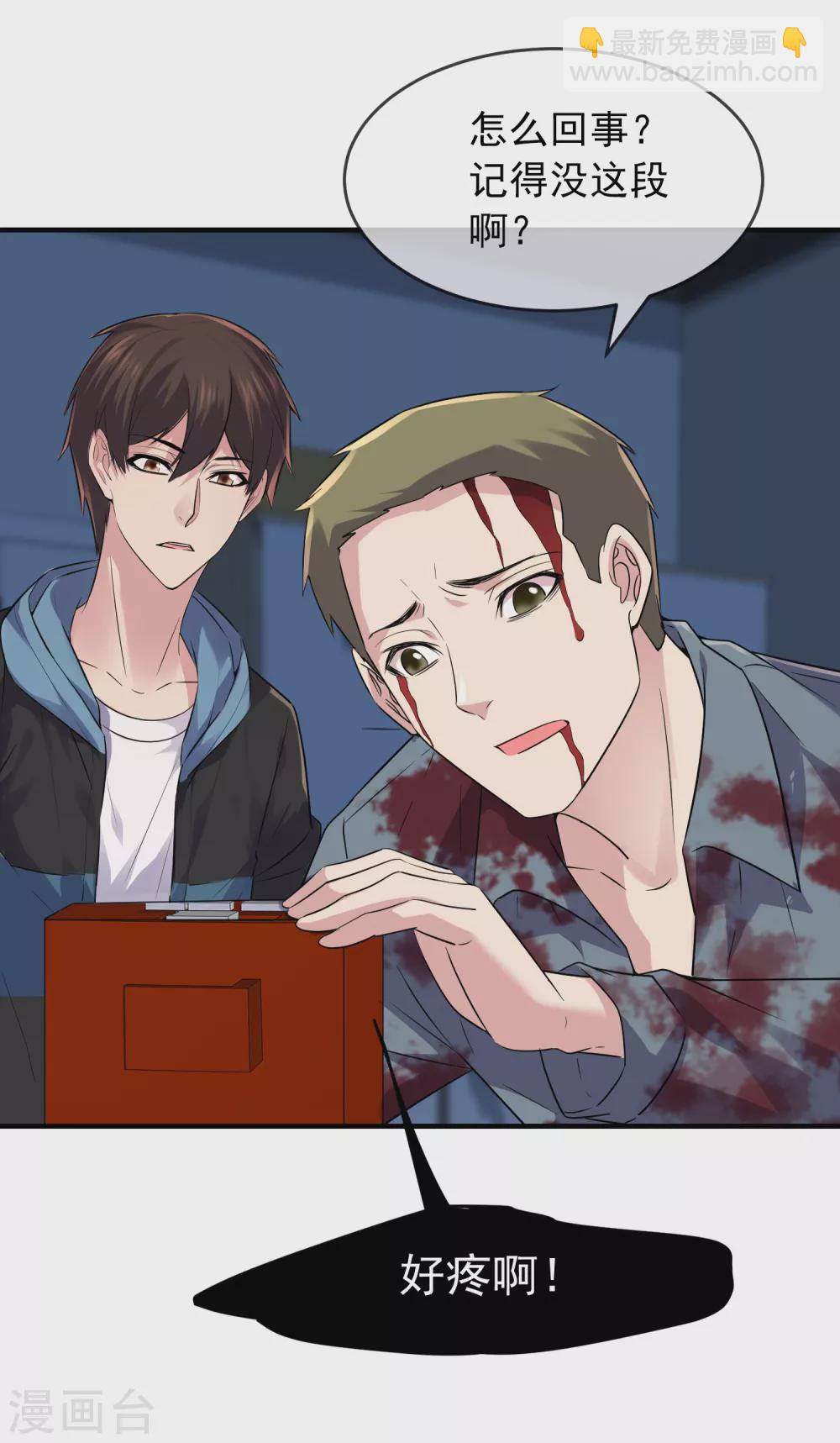 第64话 真鬼引流？-第65话