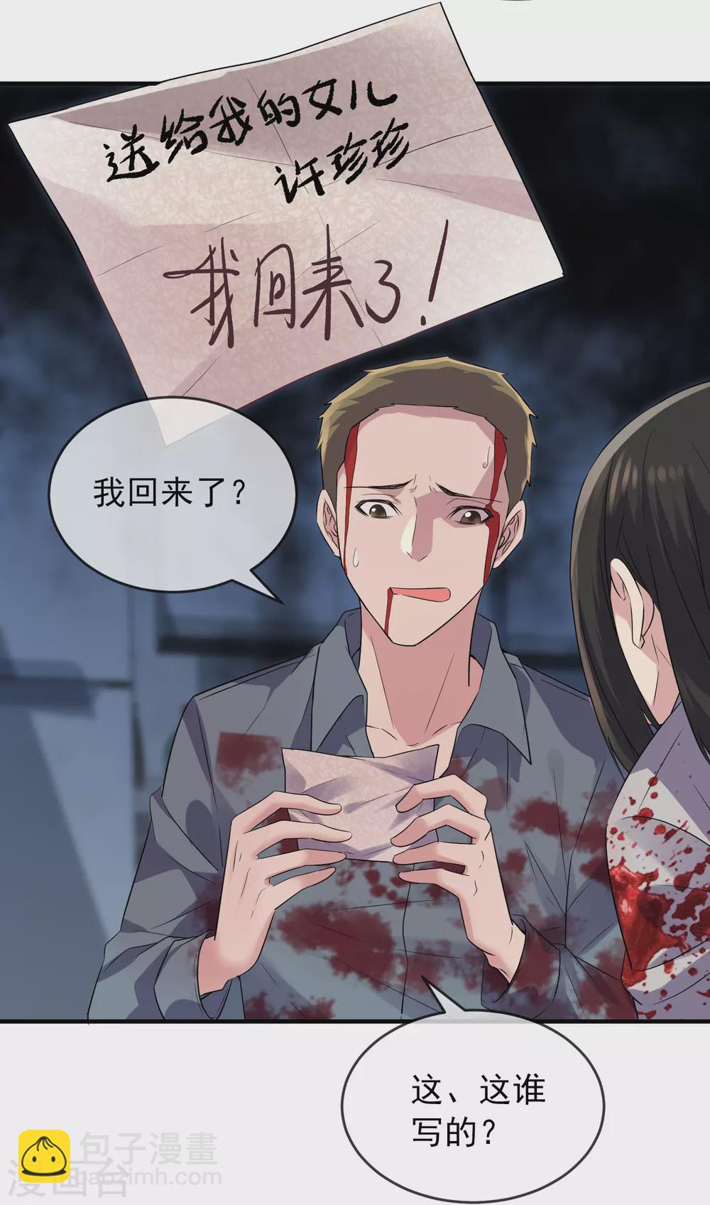 第64话 真鬼引流？-第65话