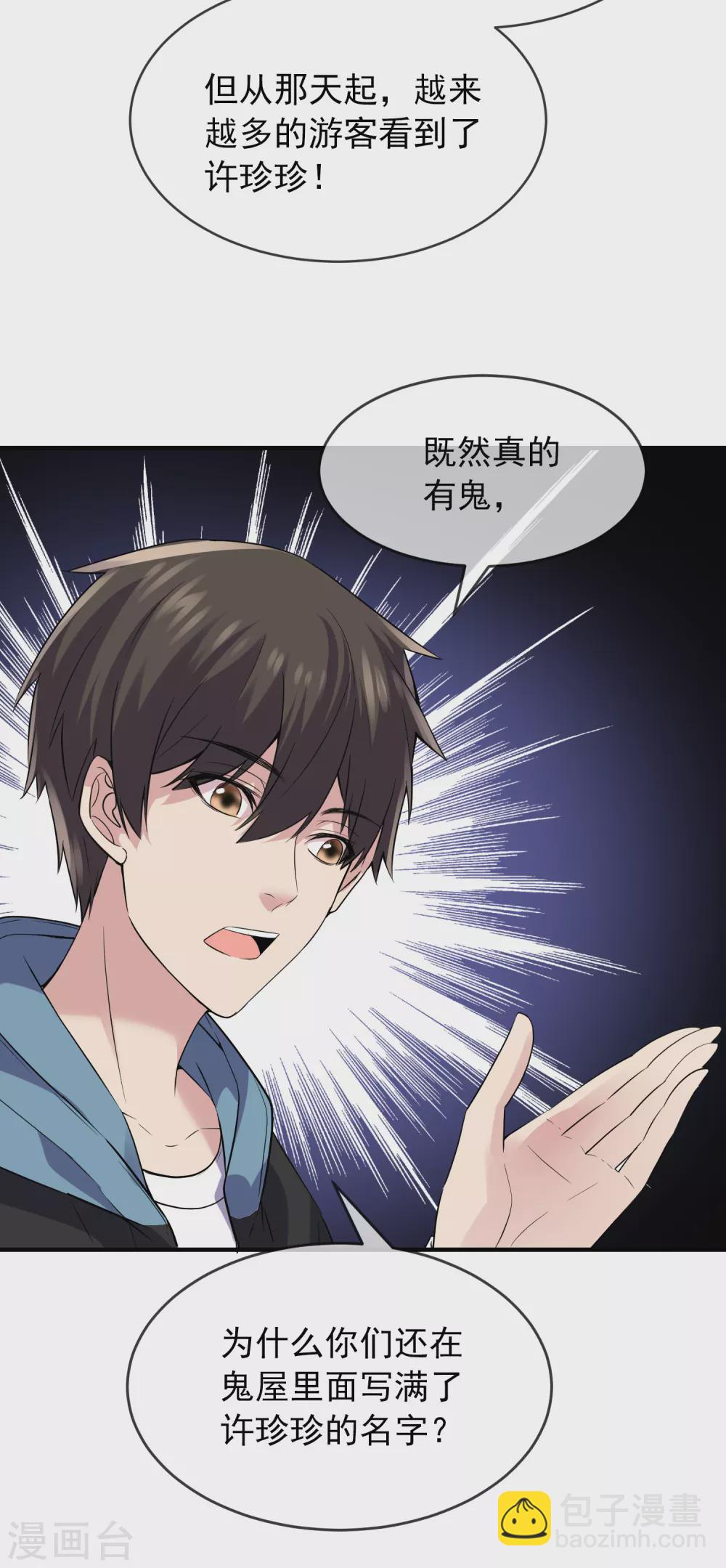 第64话 真鬼引流？-第65话