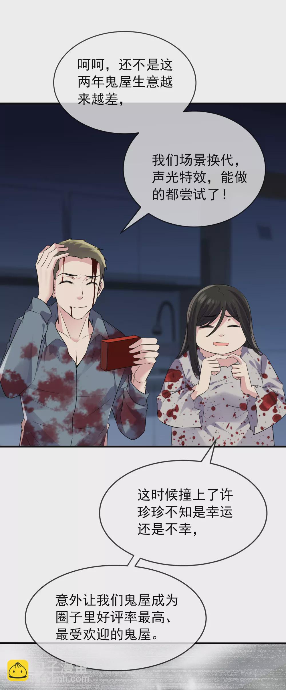 第64话 真鬼引流？-第65话