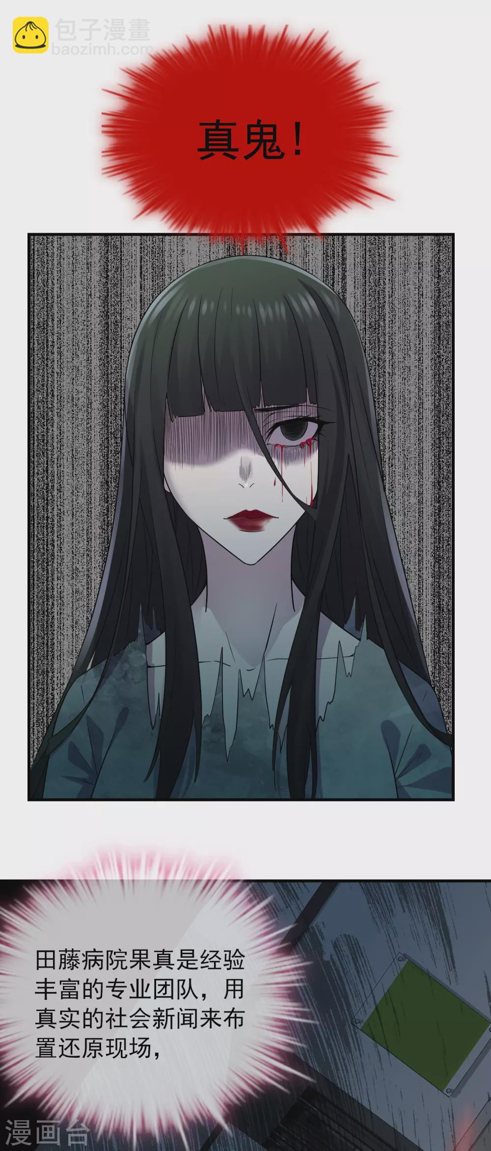 第64话 真鬼引流？-第65话