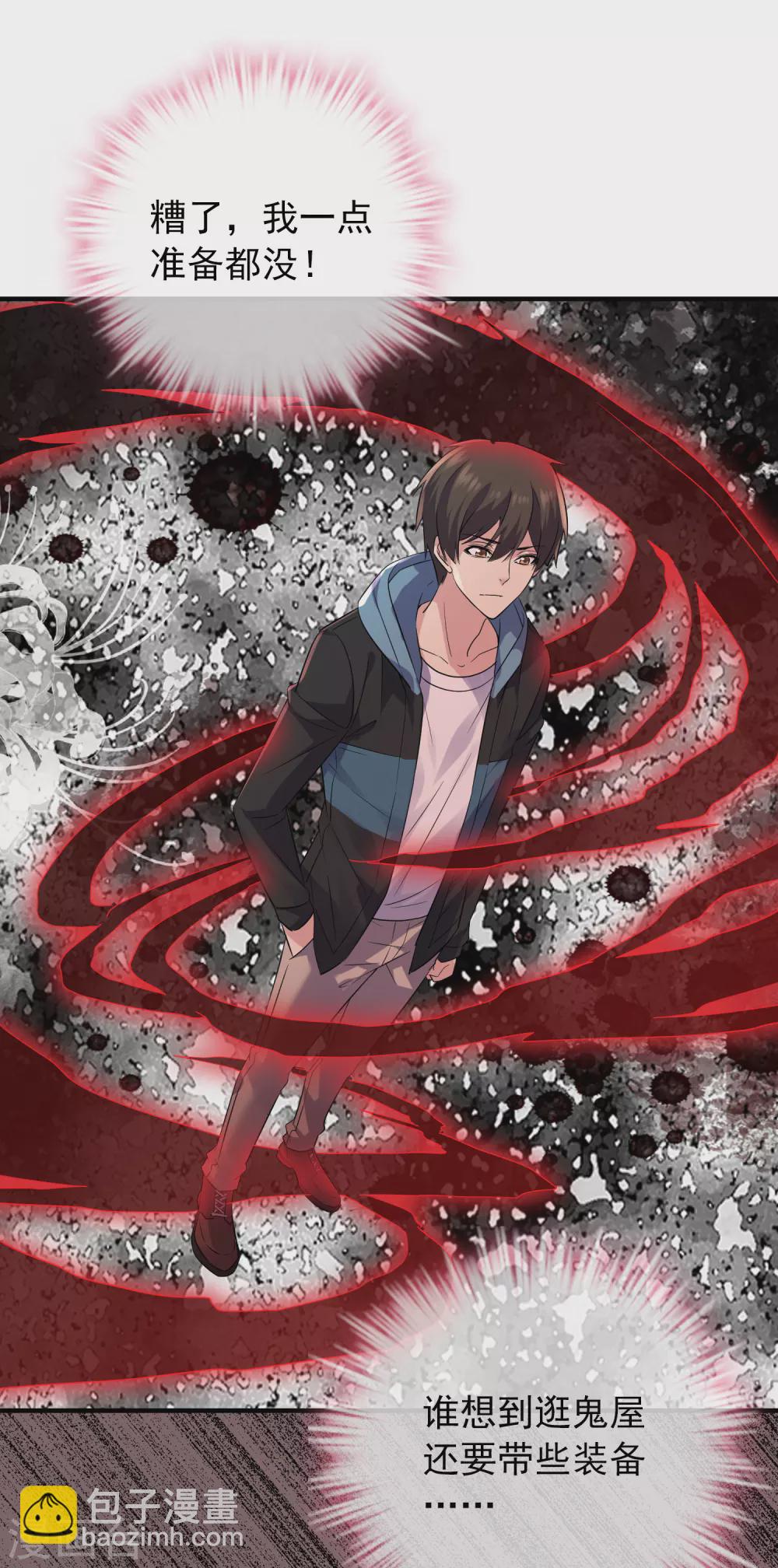 第64话 真鬼引流？-第65话