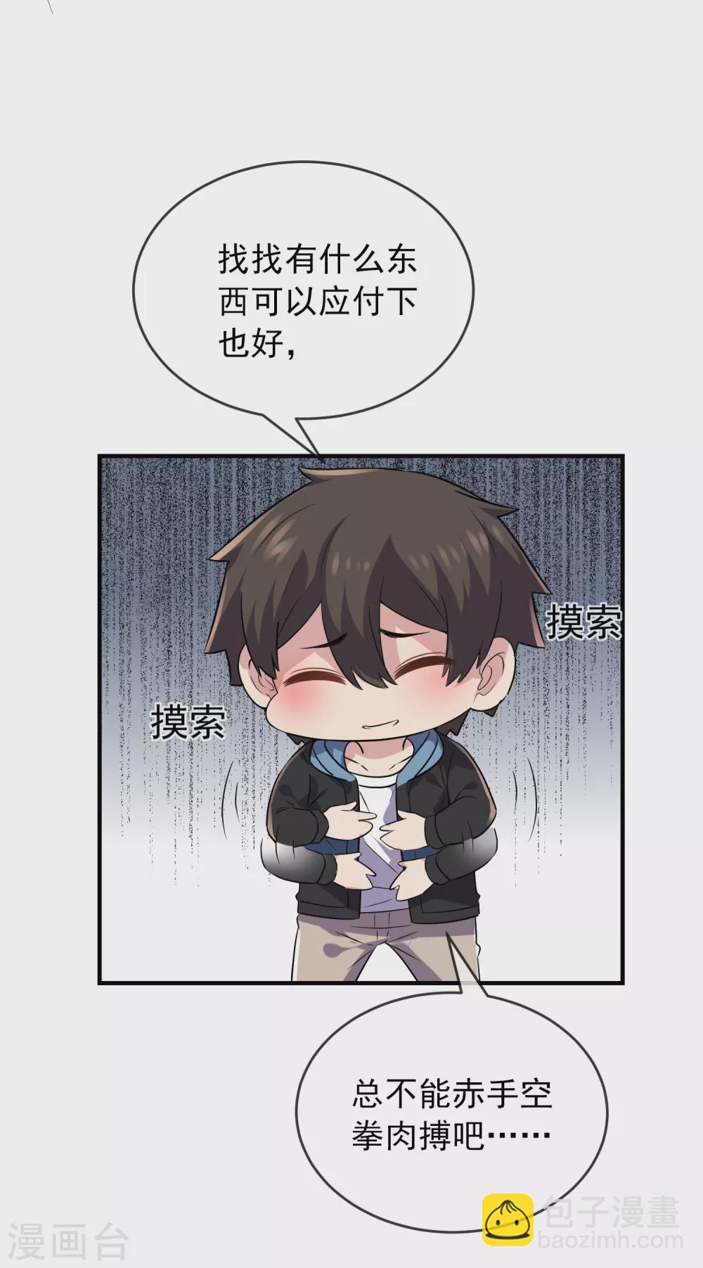 第64话 真鬼引流？-第65话