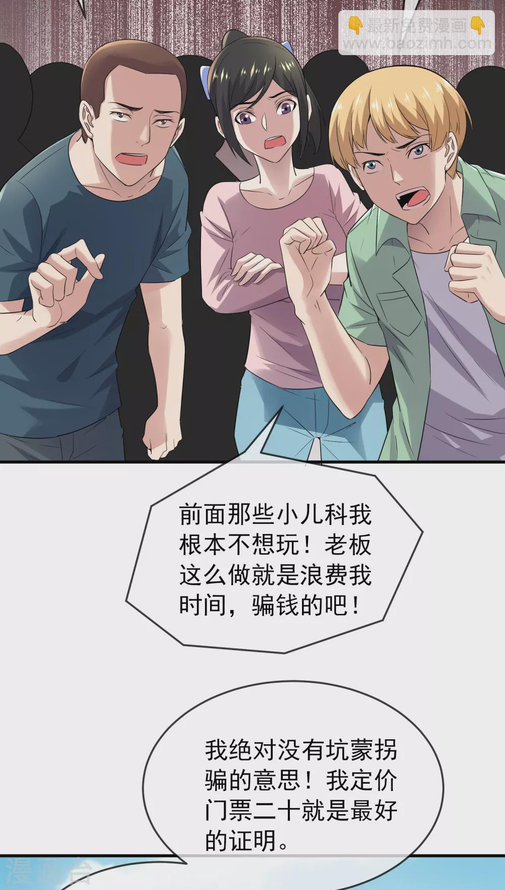 第66话 重金之下，必有勇夫-第67话