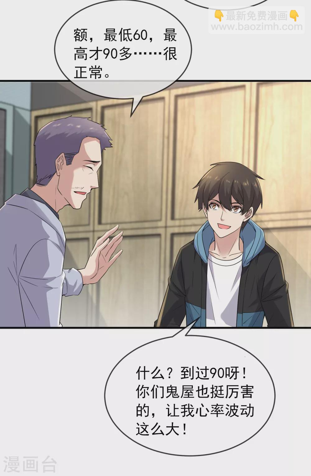 第66话 重金之下，必有勇夫-第67话