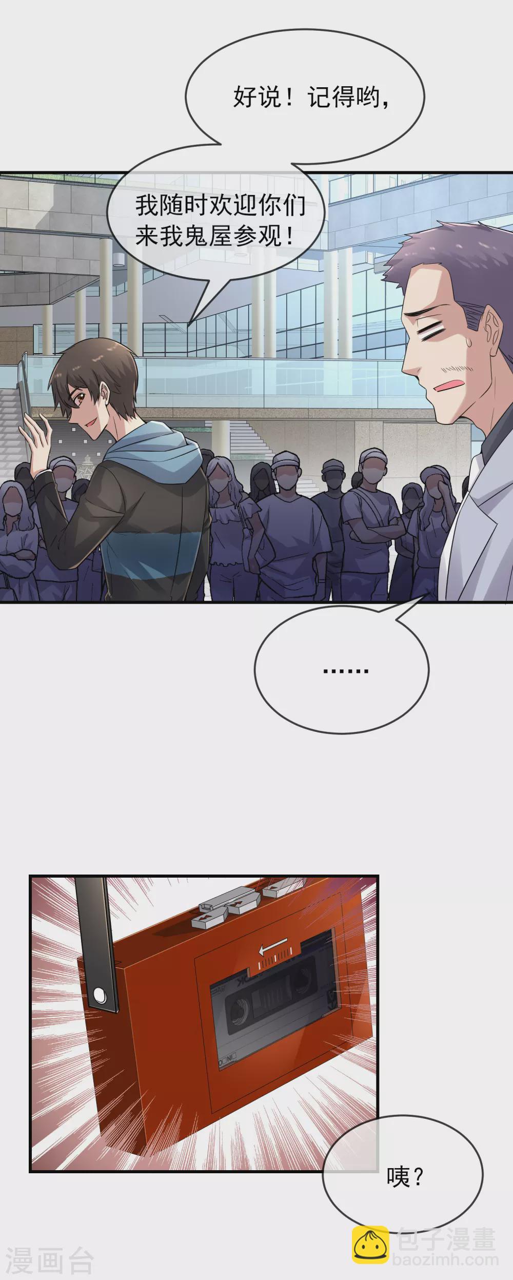 第66话 重金之下，必有勇夫-第67话