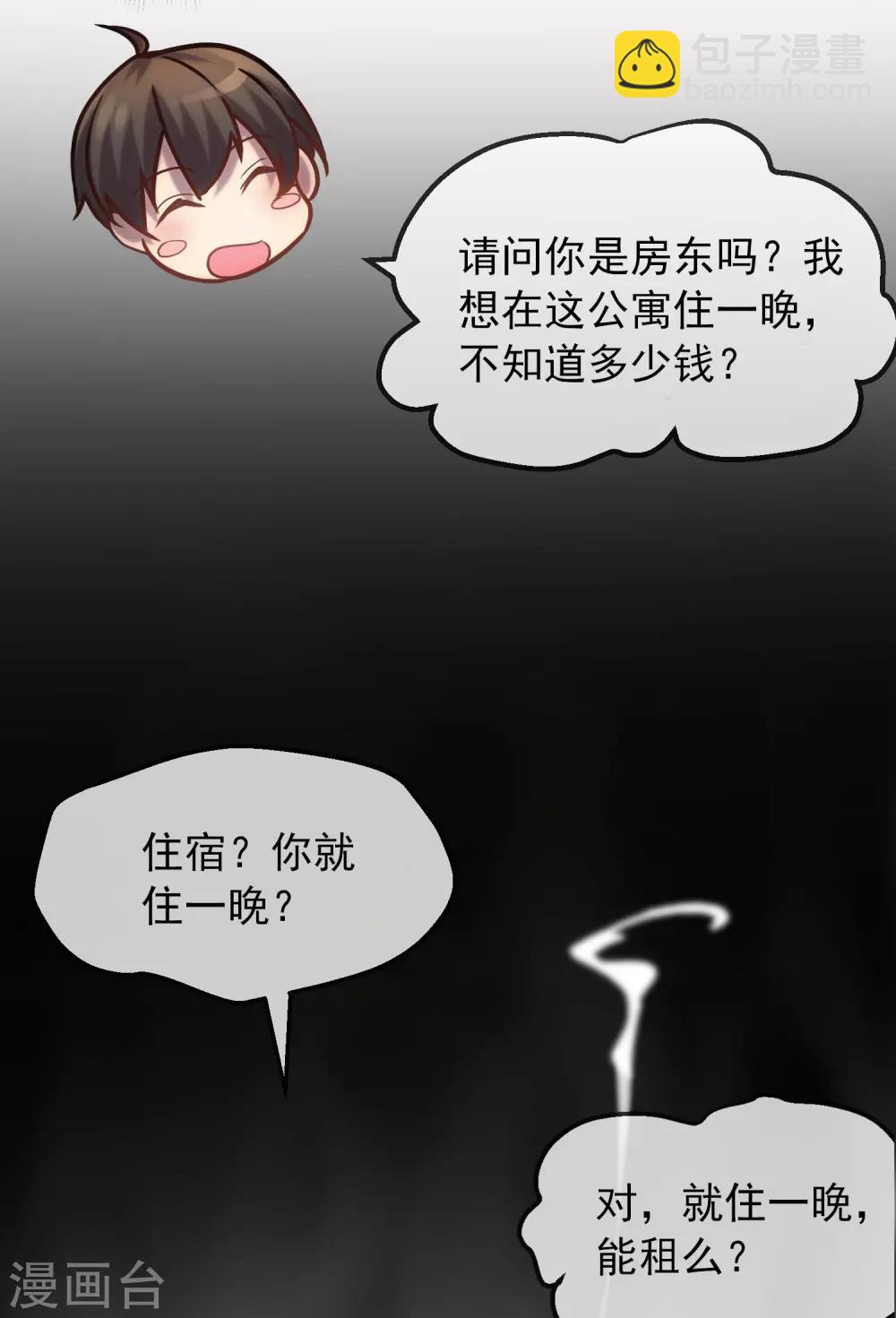 第6话 别在这过夜(1/2)-第7话