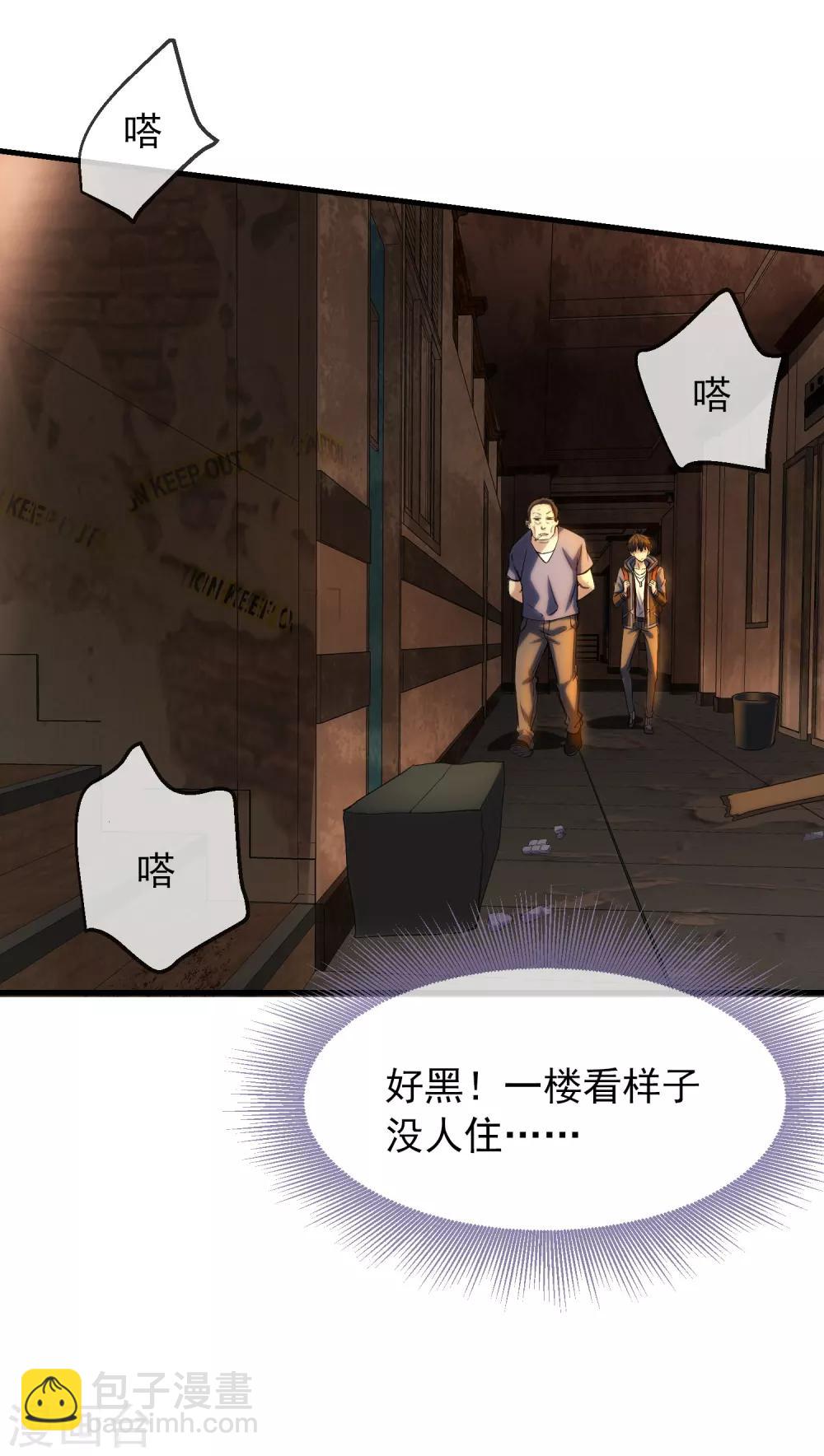 第6话 别在这过夜(1/2)-第7话