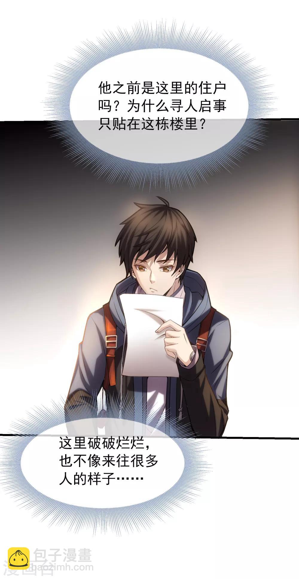 第6话 别在这过夜(1/2)-第7话