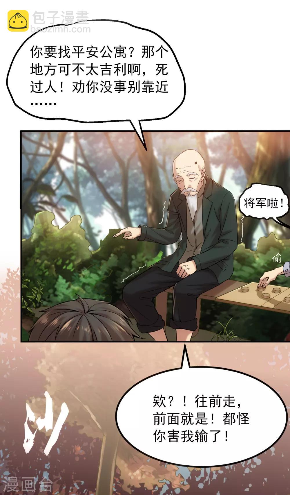 第6话 别在这过夜(1/2)-第7话