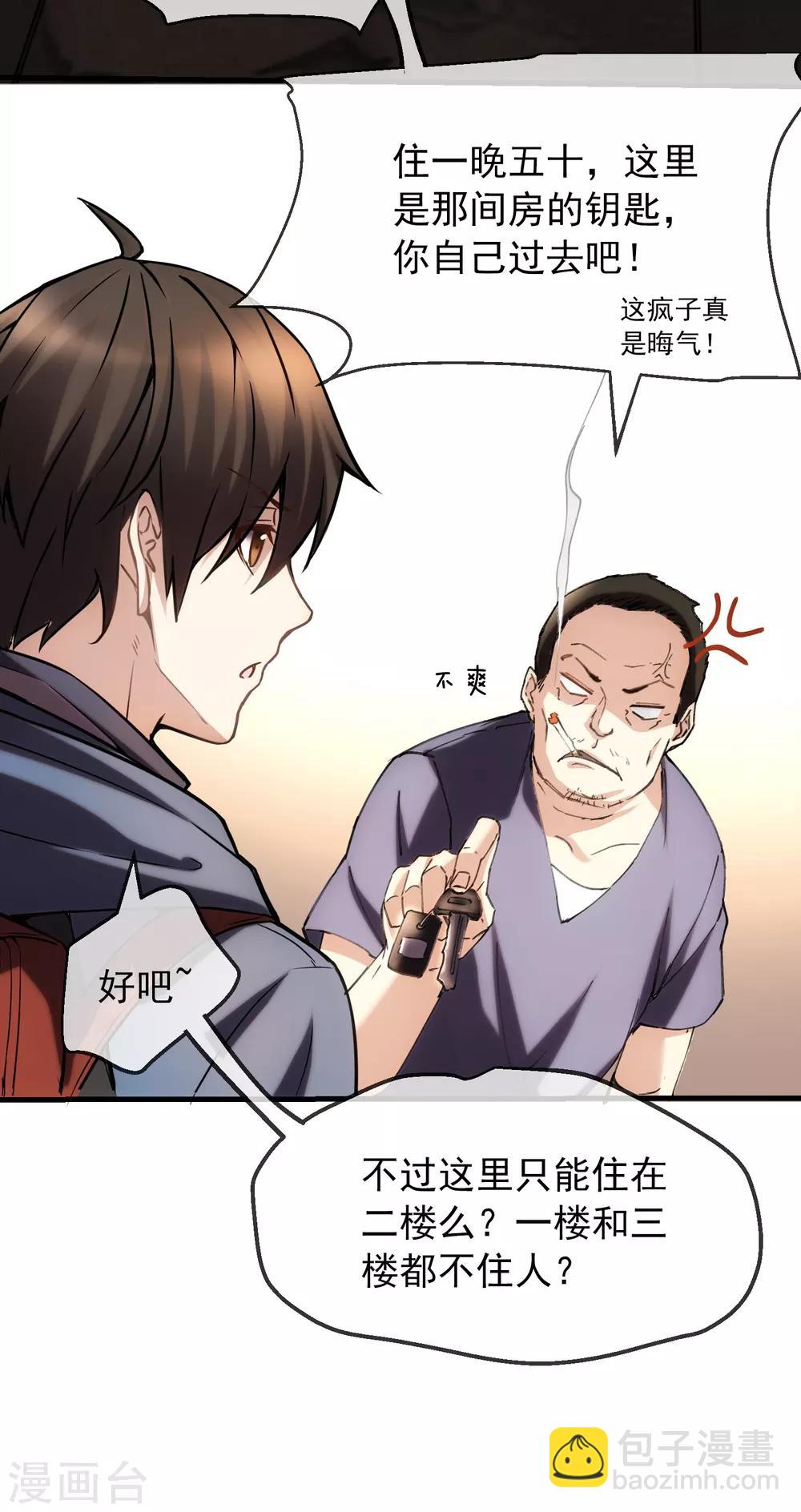 第6话 别在这过夜(1/2)-第7话