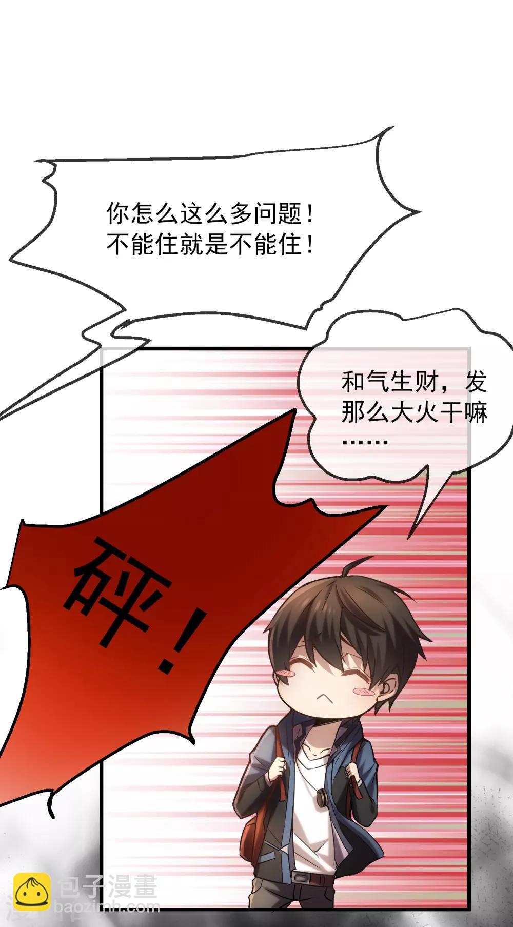 第6话 别在这过夜(1/2)-第7话