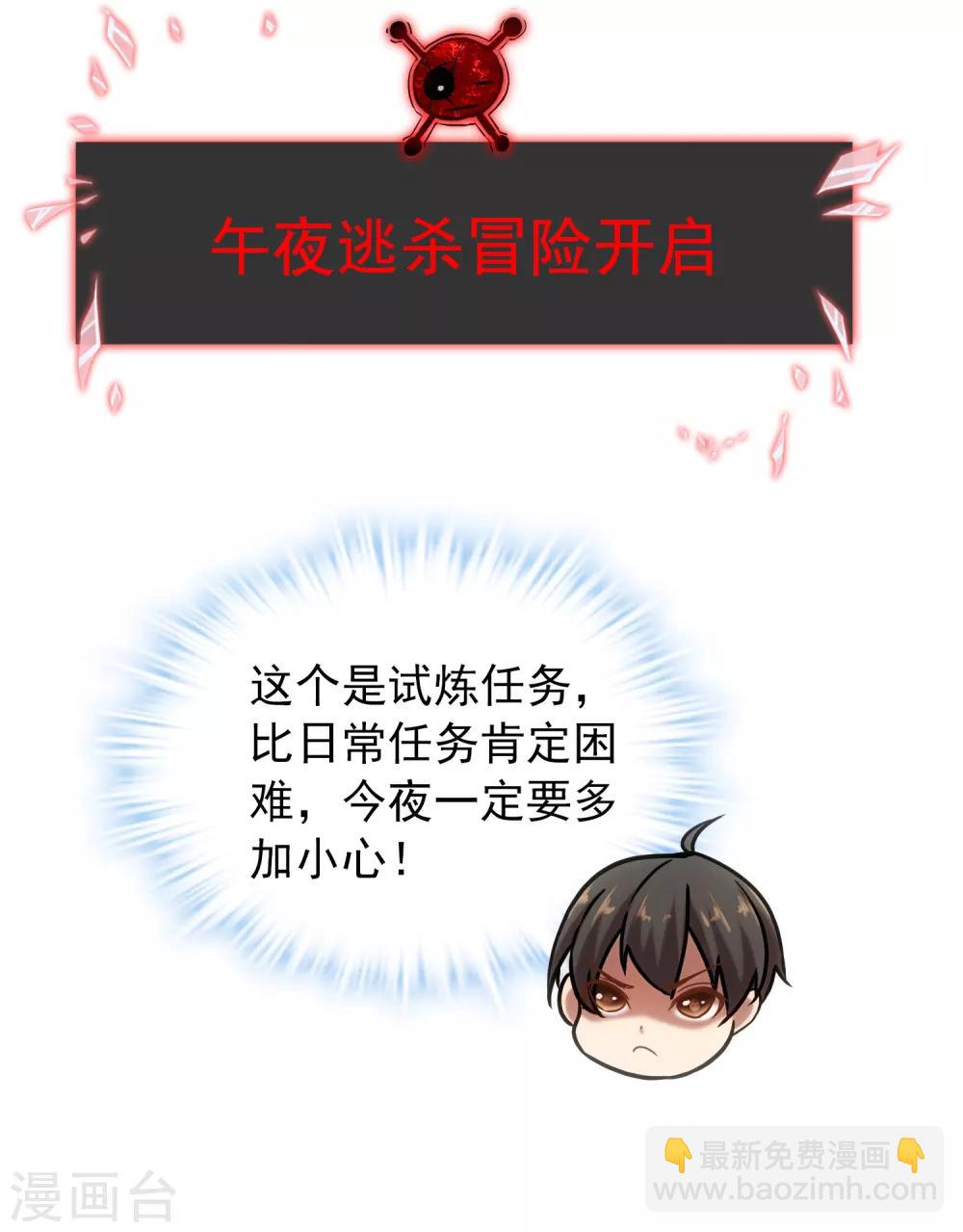 第6话 别在这过夜(1/2)-第7话