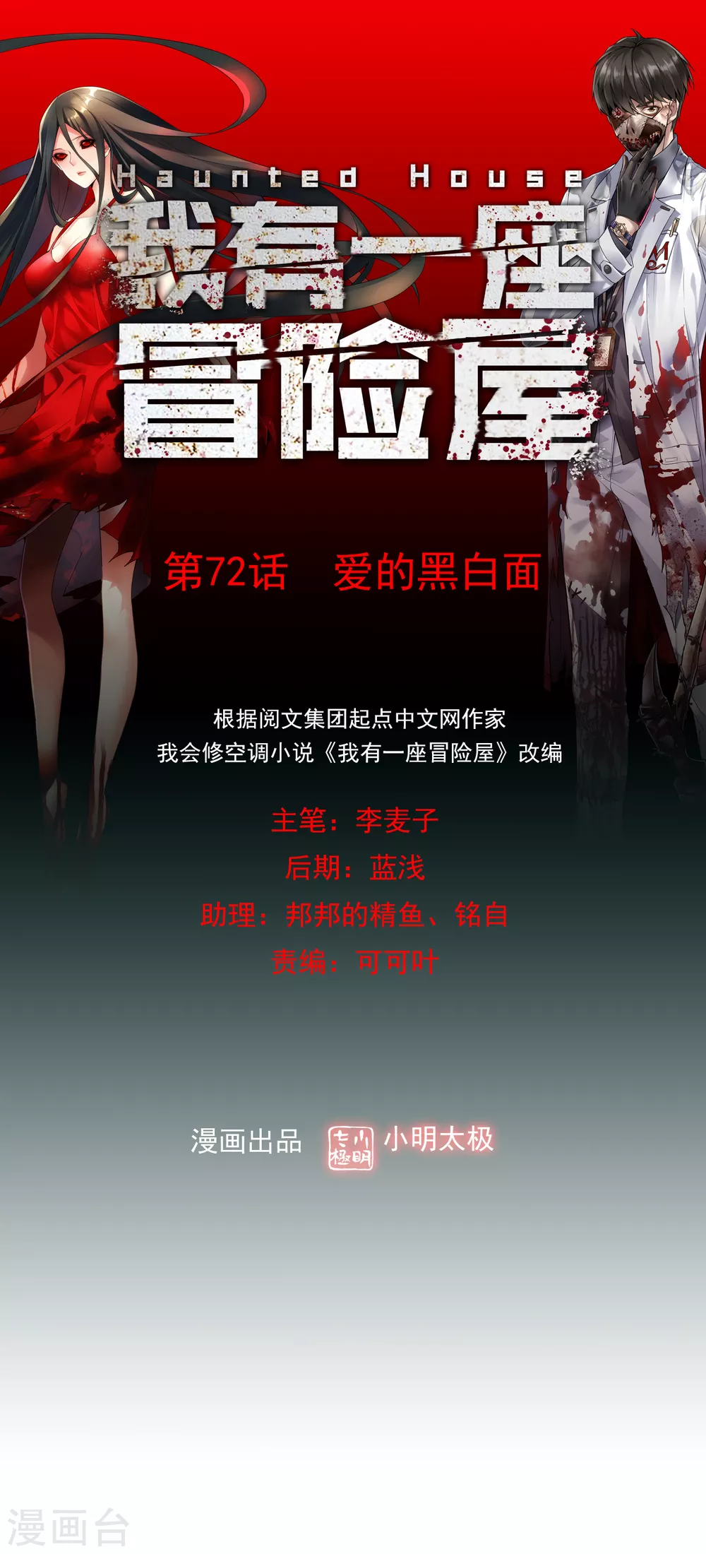 第72话 爱的黑白面-第73话