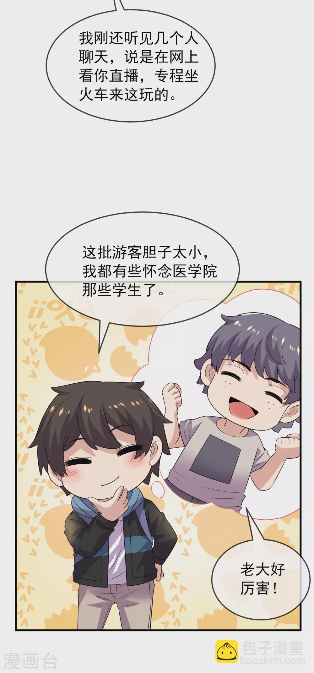 第74话 无脸护士与碎颅医生-第75话