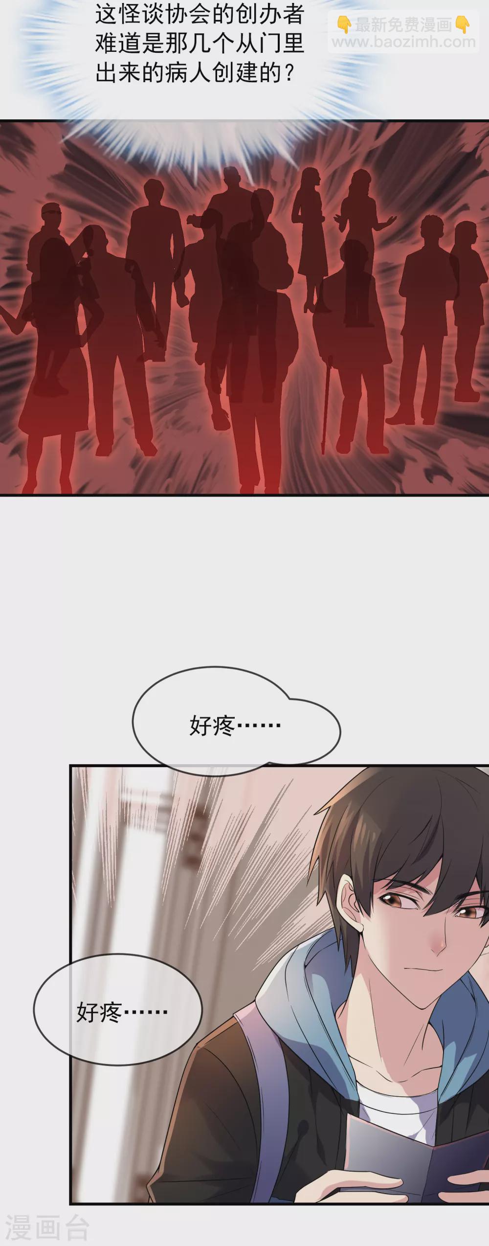 第74话 无脸护士与碎颅医生-第75话