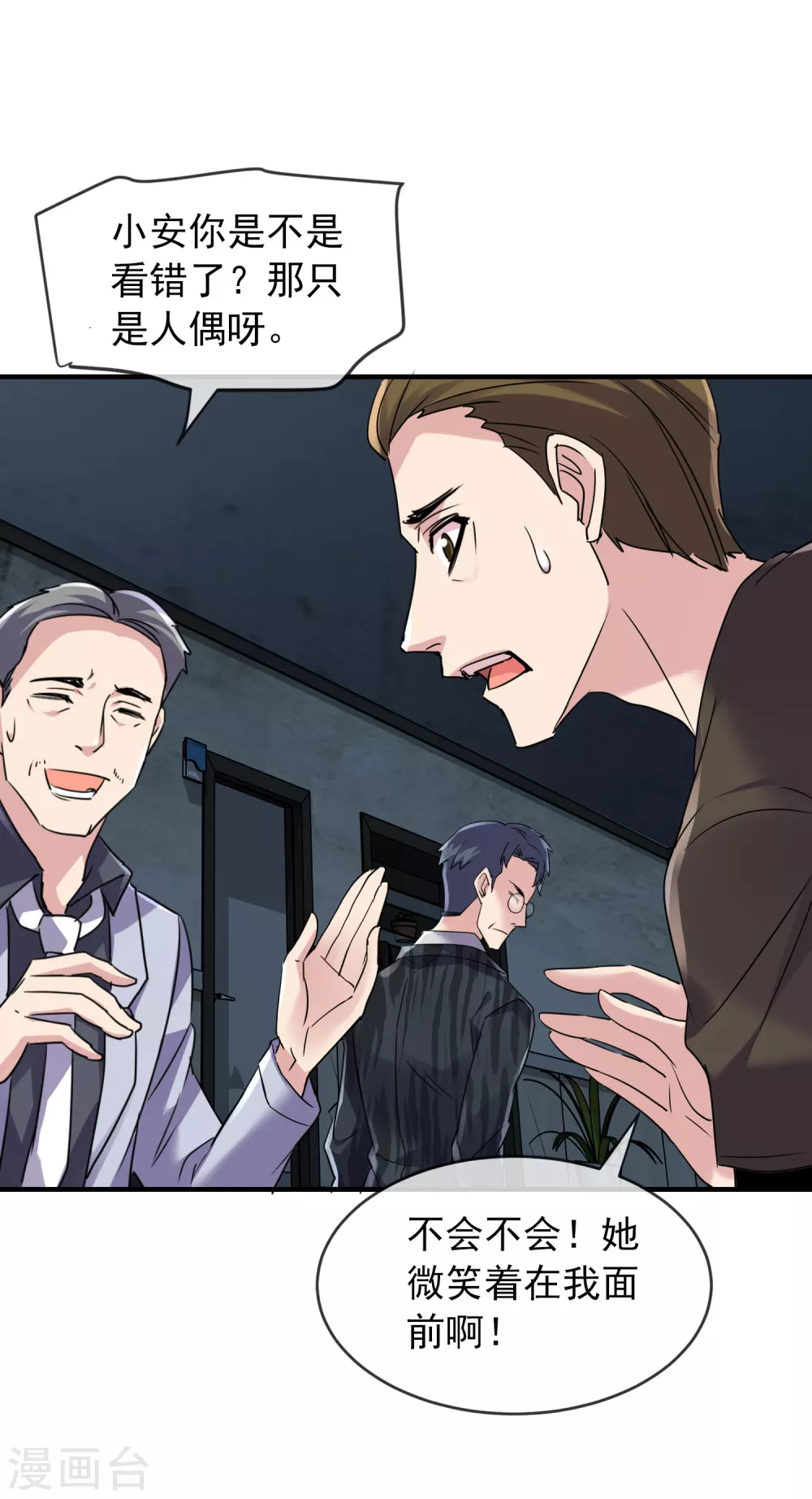 第76话 她在对我笑！-第77话