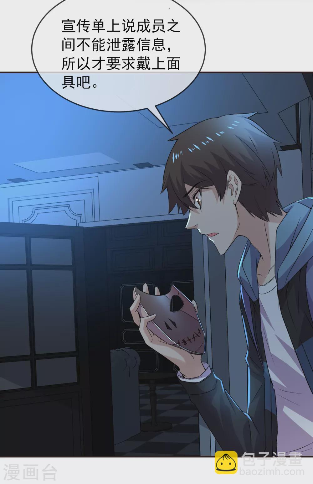 第82话 怪谈协会第四个新人-第83话