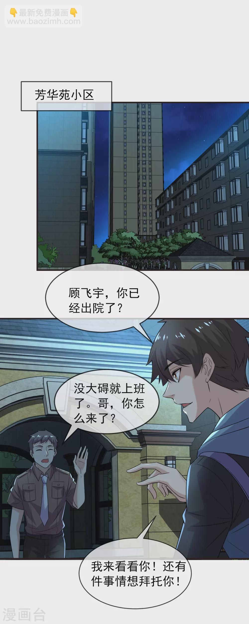 第82话 怪谈协会第四个新人-第83话