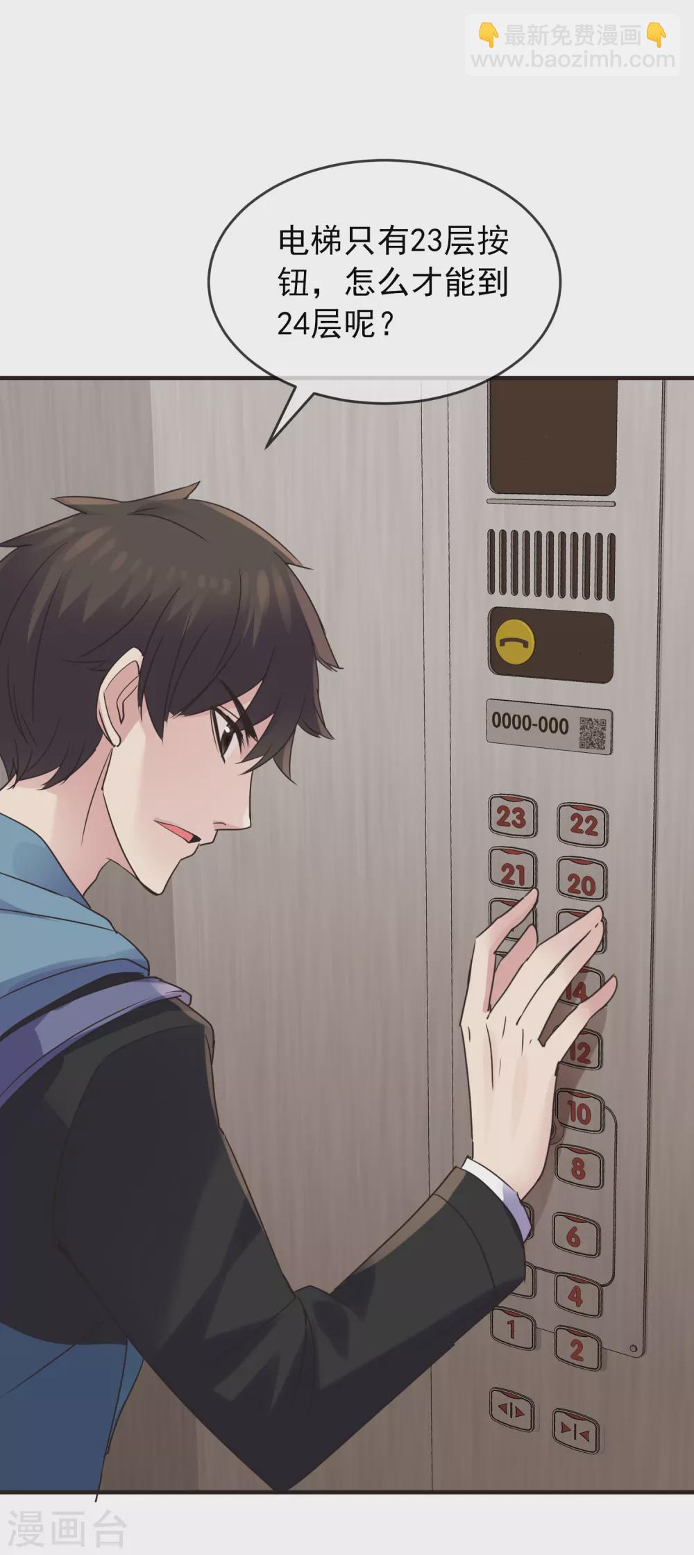 第82话 怪谈协会第四个新人-第83话