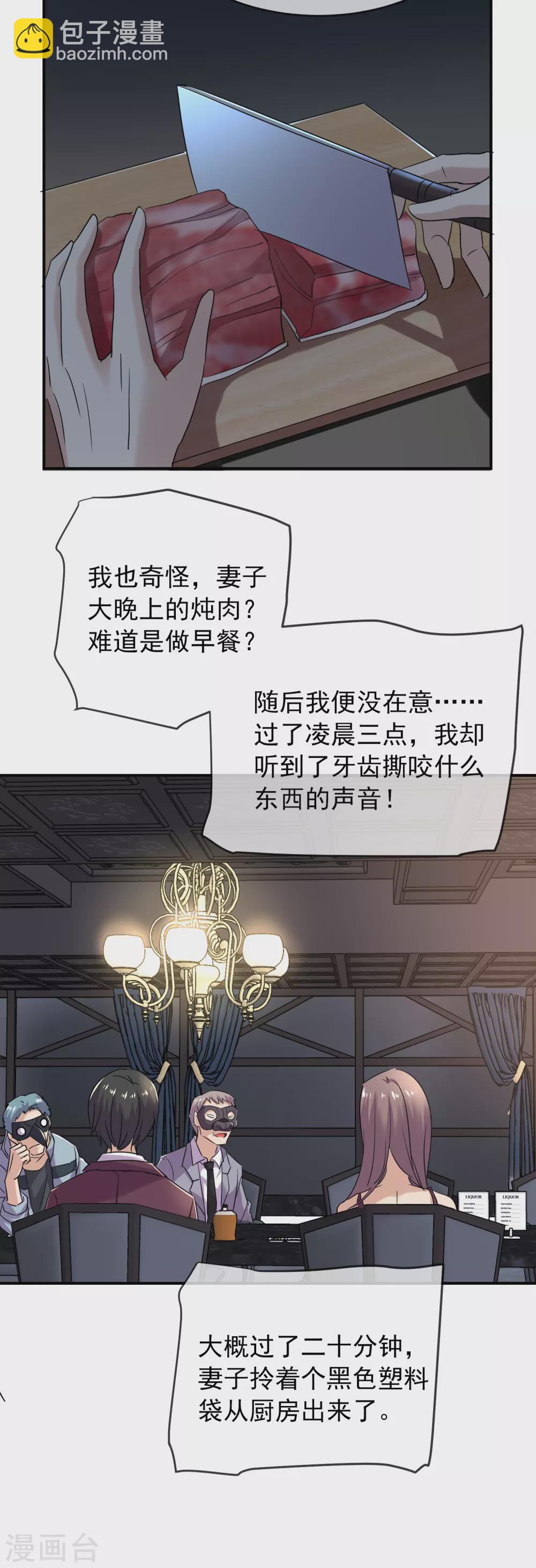 第84话 说出你的故事2-第85话