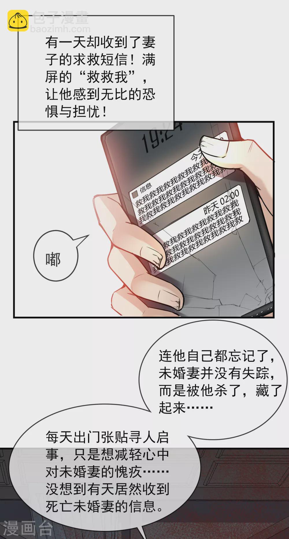 第84话 说出你的故事2-第85话