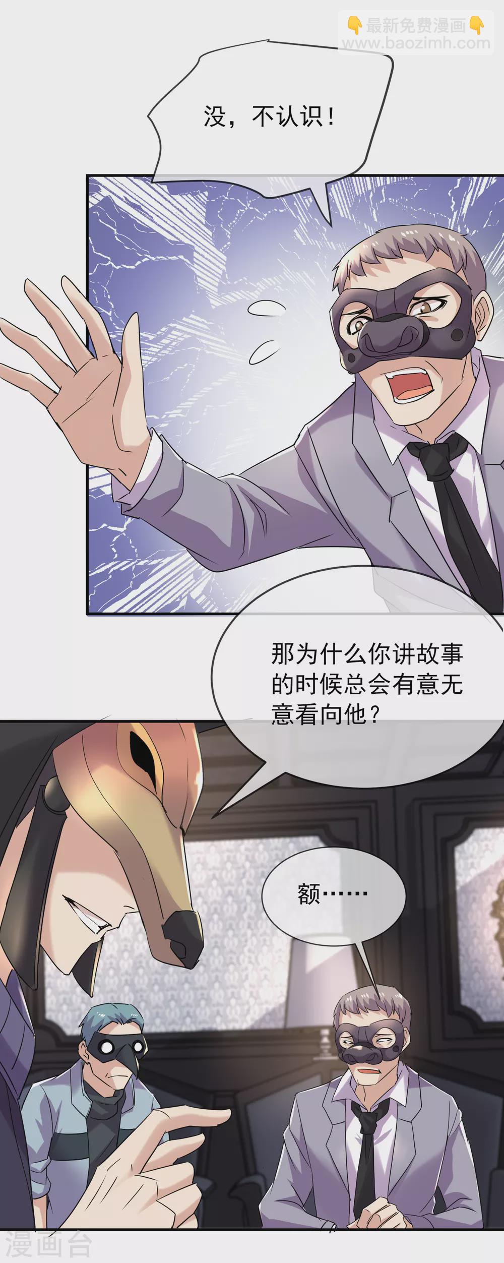 第84话 说出你的故事2-第85话