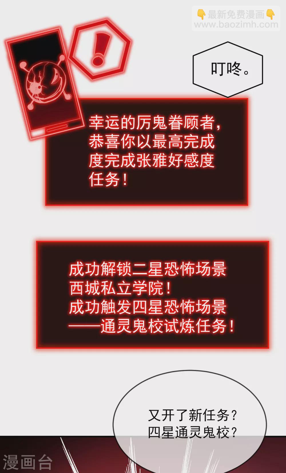 第86话 怪谈故事主角就是你-第87话