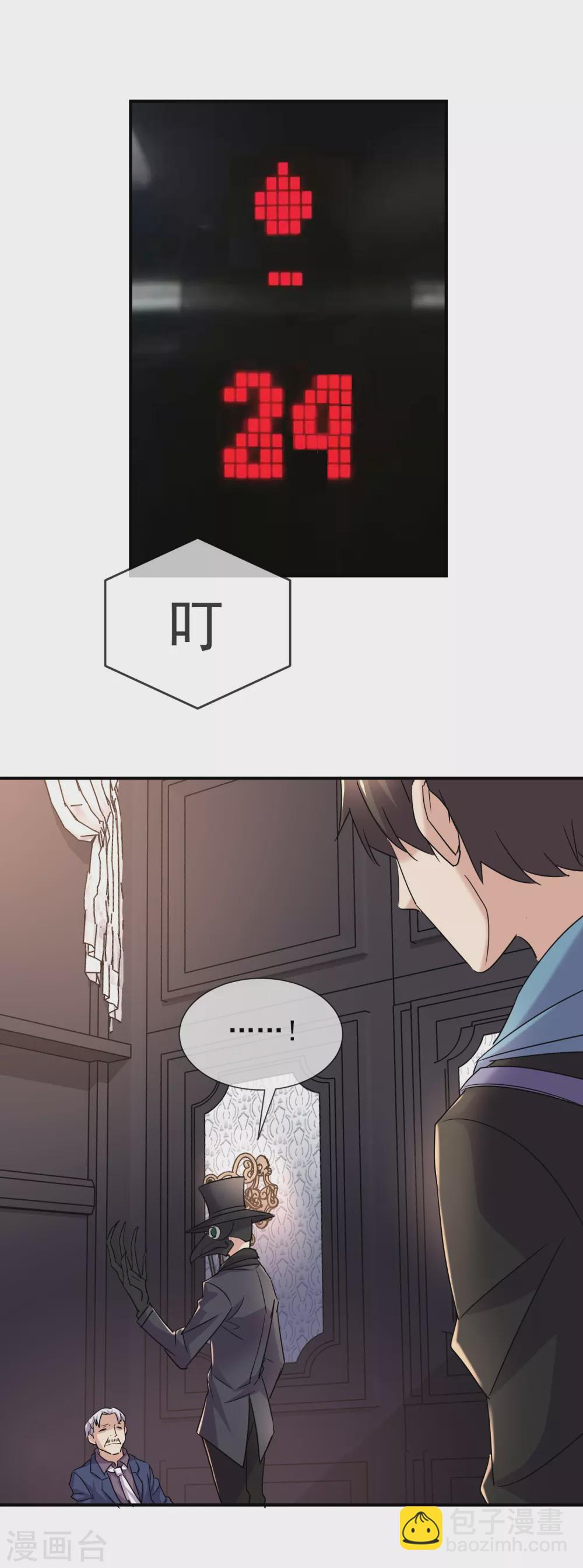 第86话 怪谈故事主角就是你-第87话