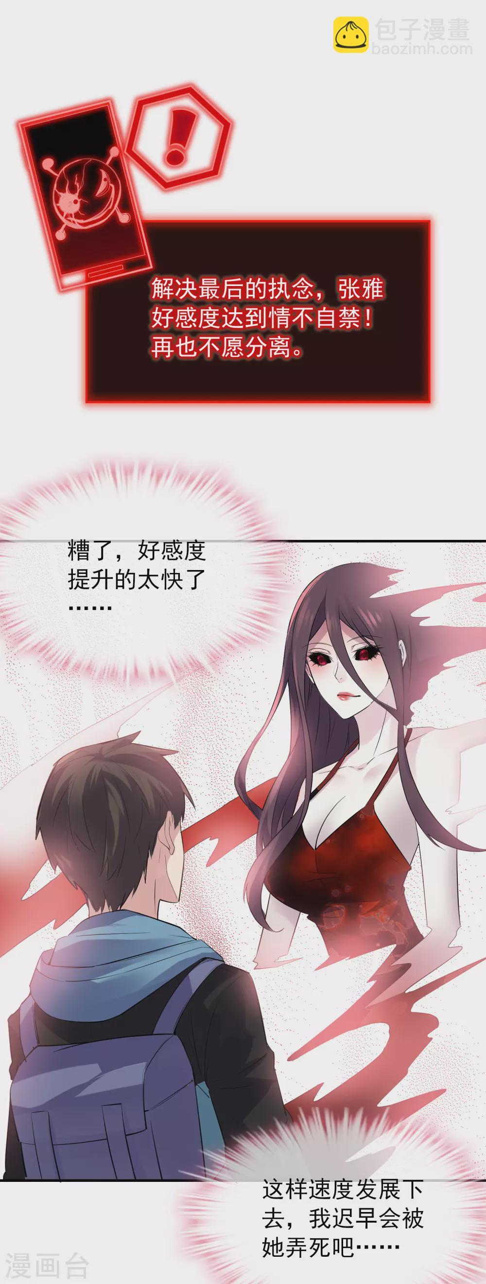 第86话 怪谈故事主角就是你-第87话