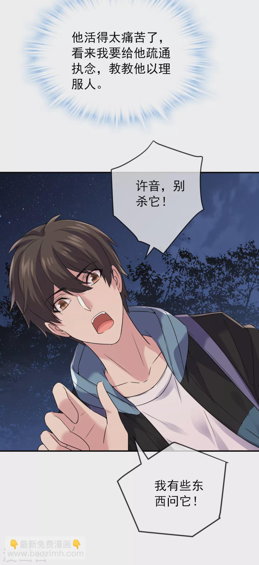 第88话 许音的执念-第89话