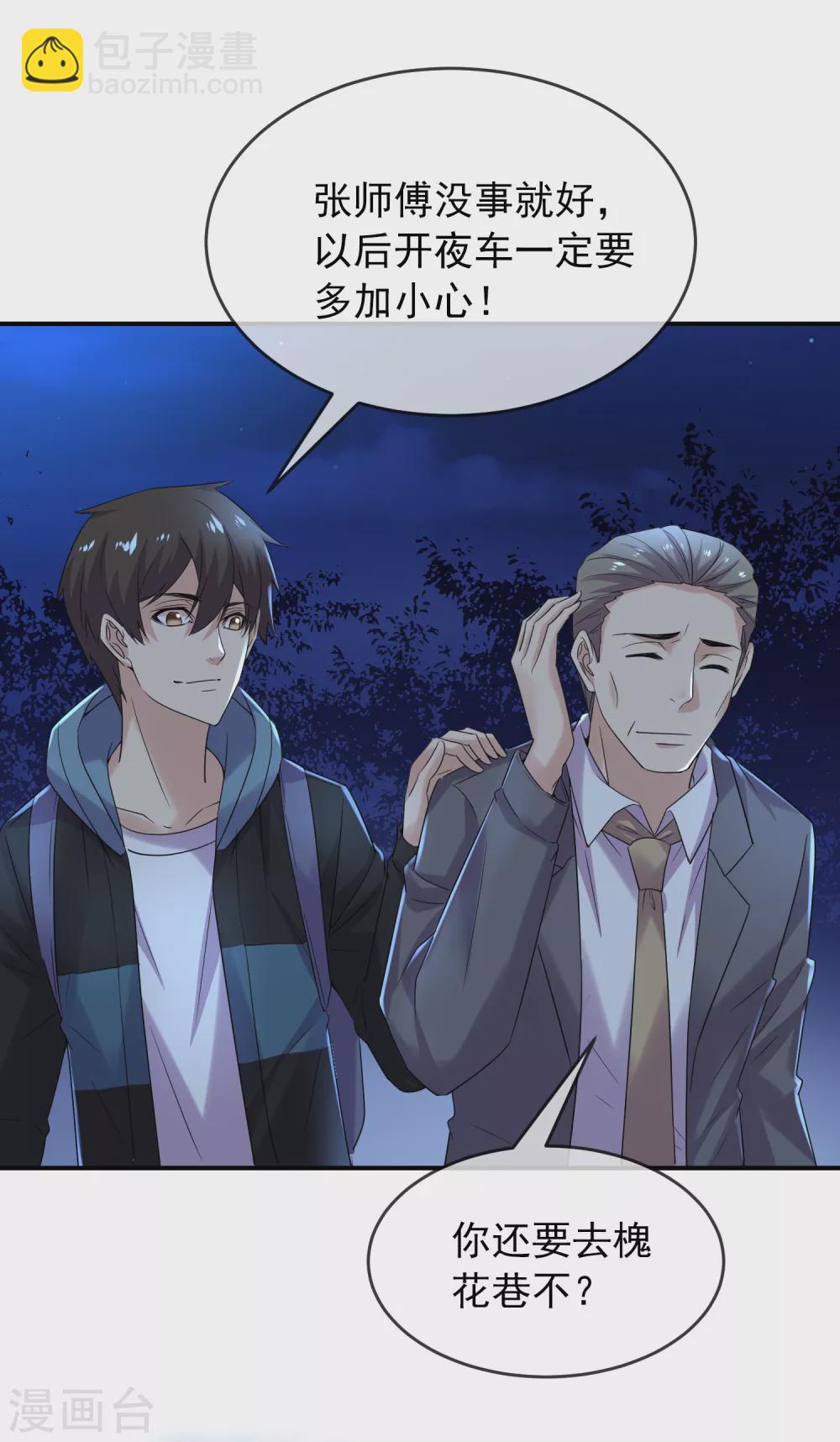 第88话 许音的执念-第89话