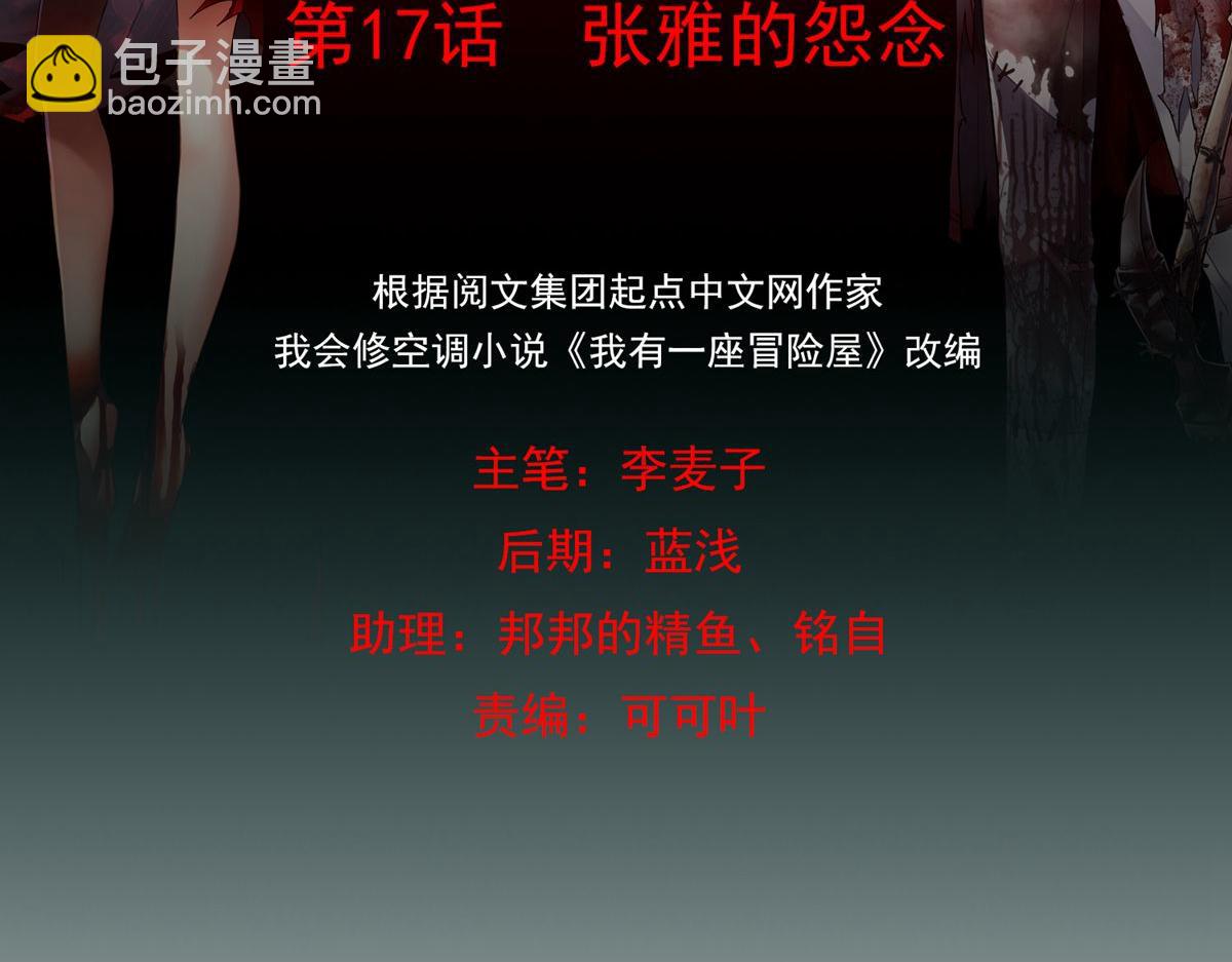 第17话(1/2)-第17话